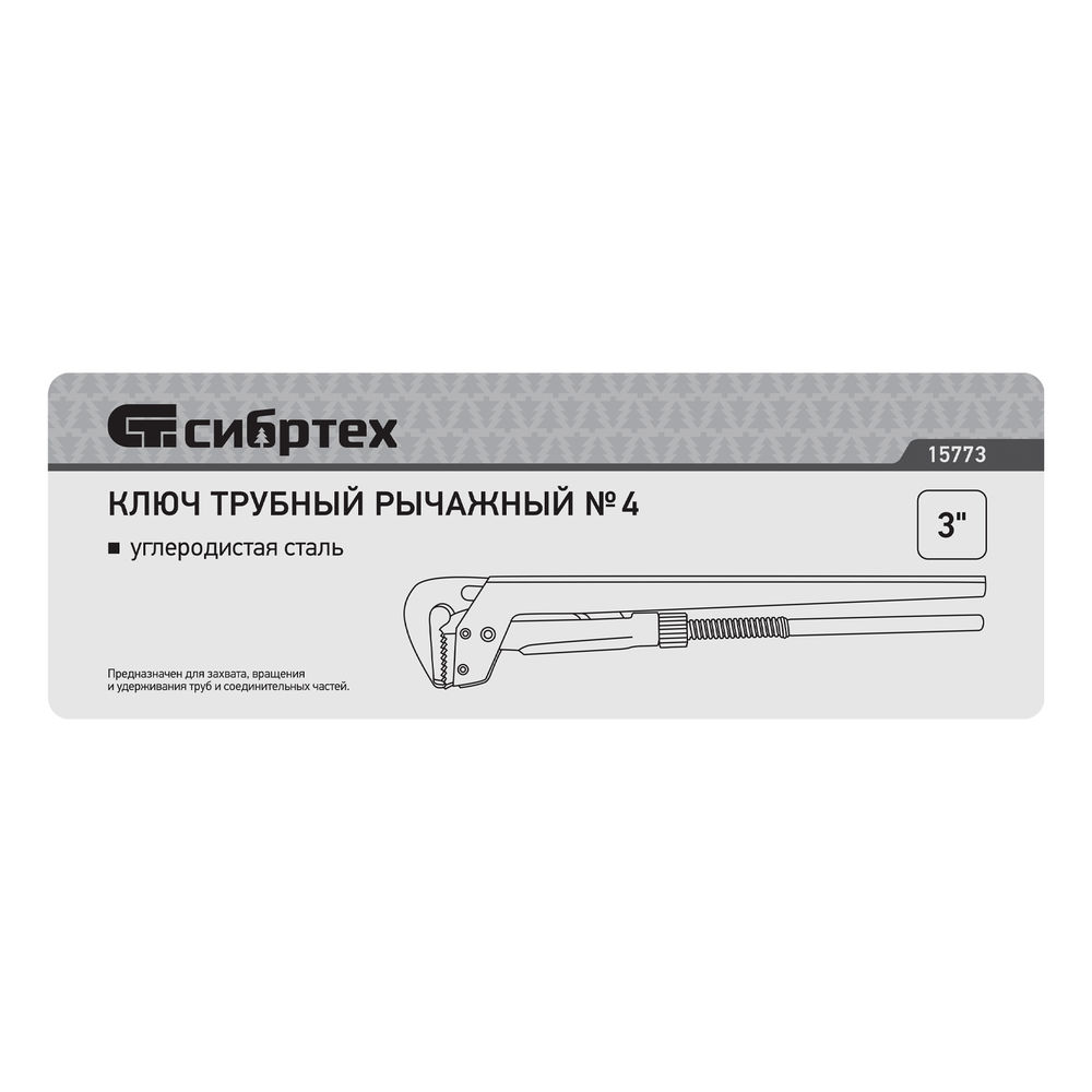 Ключ трубный рычажный КТР-4, 3, кованый, тип L Сибртех (15773)