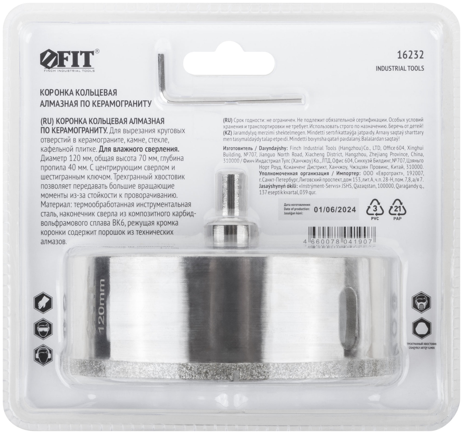 Коронка кольцевая по керамограниту, камню и кафелю алмазная с центровочным сверлом 120х70 мм (16232)