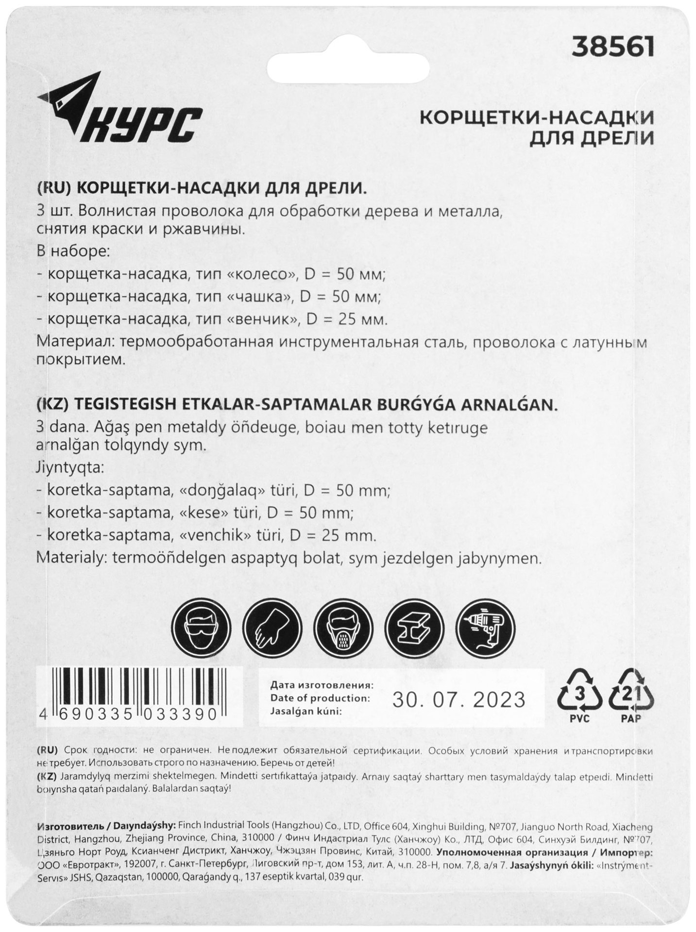 Корщетки со штифтом, набор 3 шт. ( колесо 50 мм / чашка 50 мм / венчик 25 мм ) (38561)