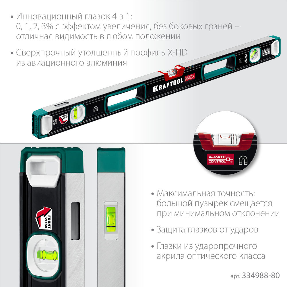 Сверхпрочный магнитный уровень A-RATE CONTROL, 800 мм, точность 0.3 мм/м, с зеркальным глазком KRAFTOOL 34988-80
