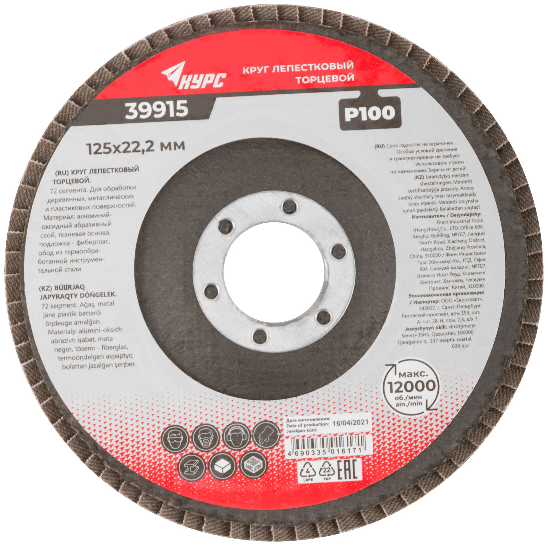 Круг лепестковый торцевой 125 мм P 100 (39915)