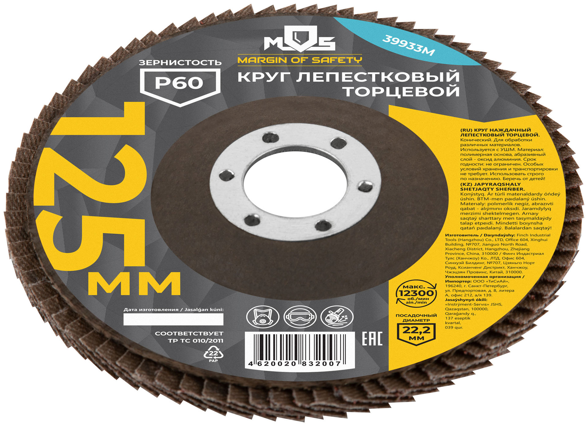 Круг лепестковый торцевой 125 мм P 60 (39933М)