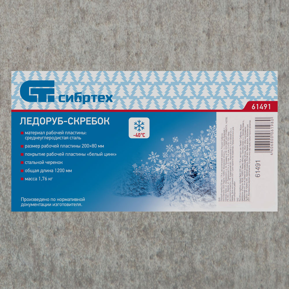 Ледоруб - скребок, 200 мм, 1.76 кг, металлический черенок, Сибртех (61491)