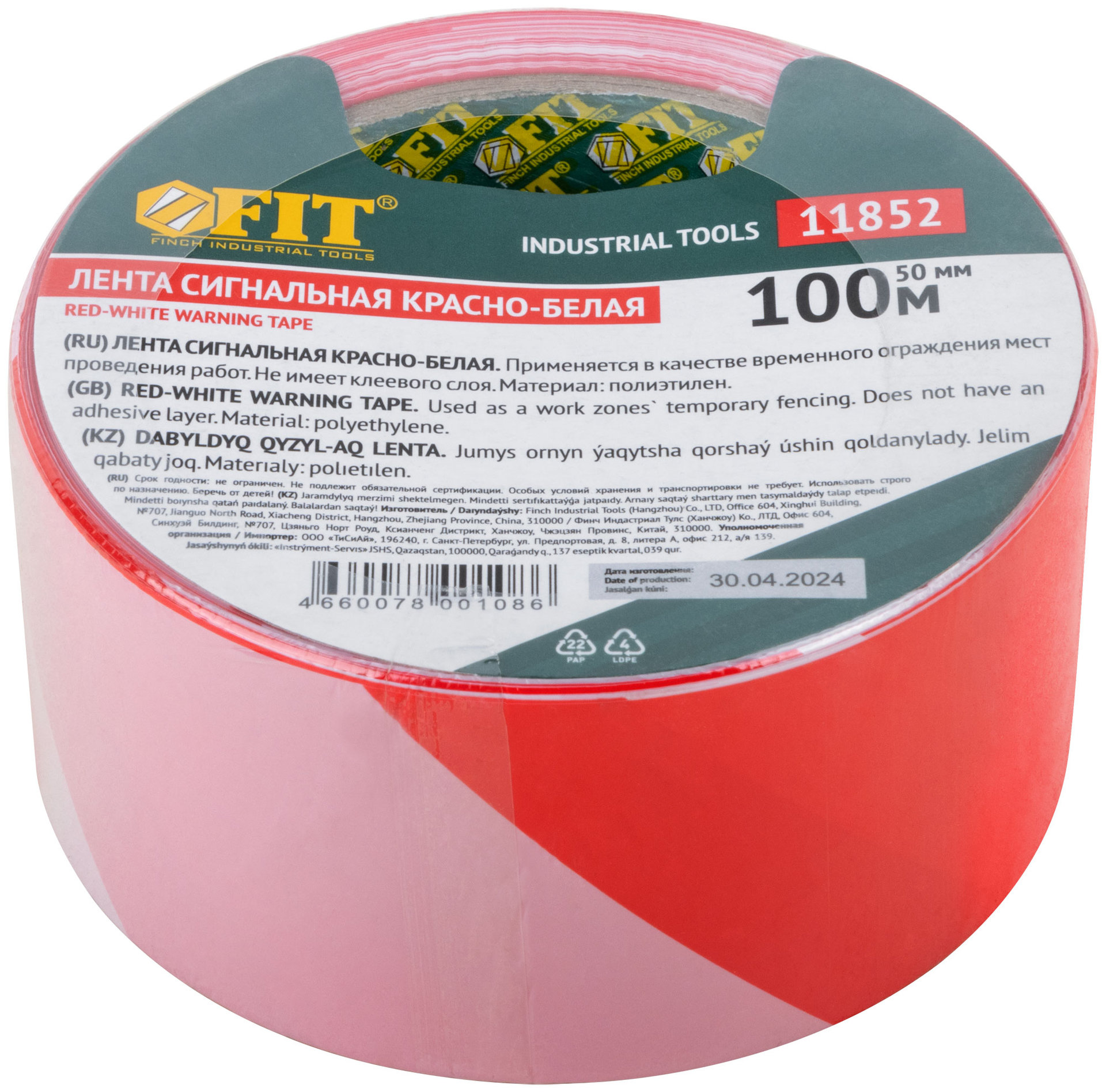Лента сигнальная (красно-белая) 50 мм х 100 м (11852)