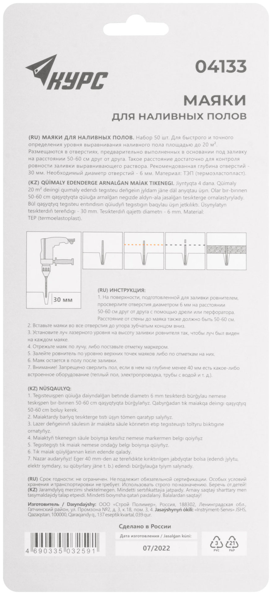 Маяки для наливных полов 70 мм, набор 50 шт. (04133)