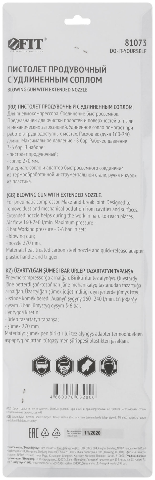 Пистолет продувочный удлиненный 270 мм, пластиковый корпус, быстросъемное соединение (81073)