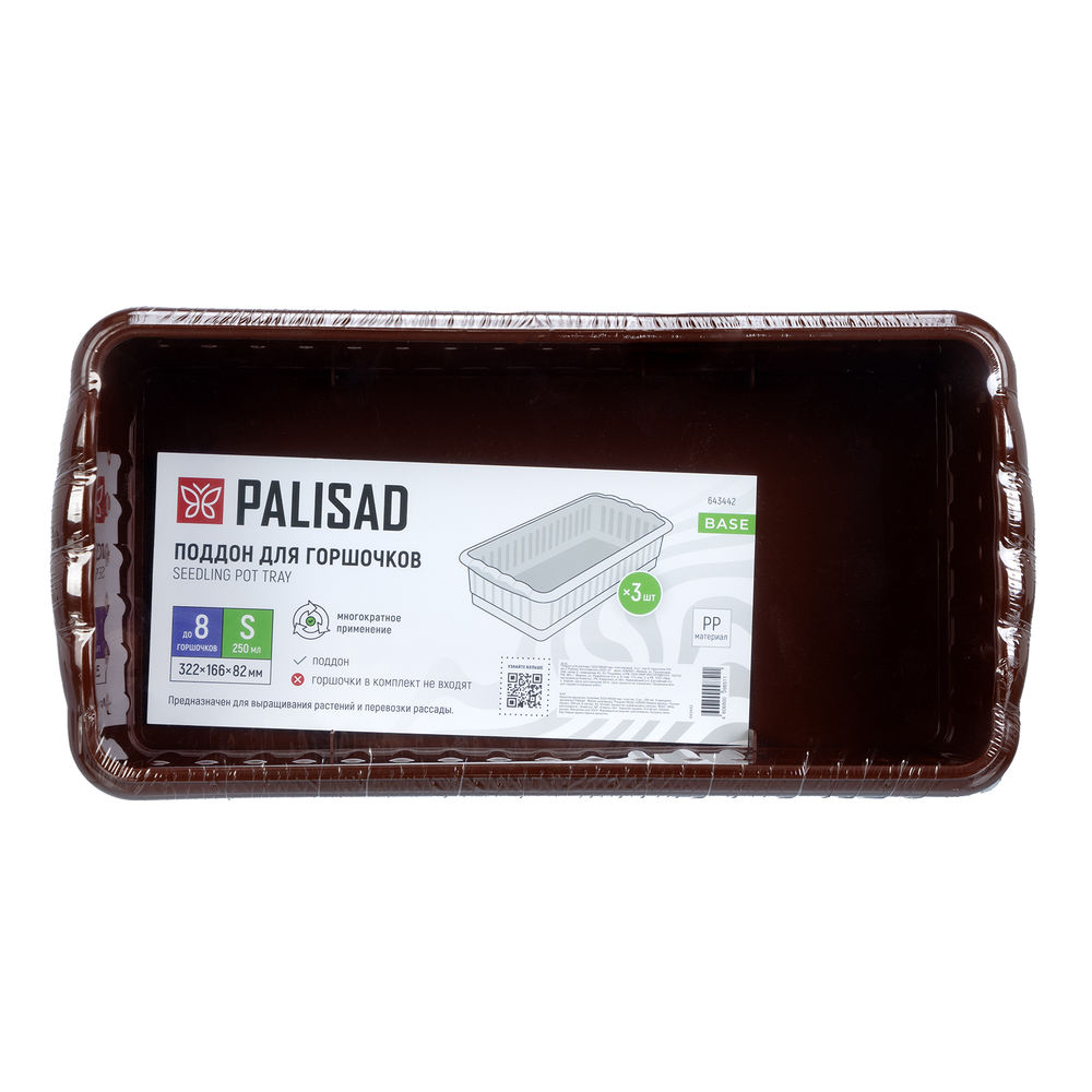 Поддон для рассады 322х166х82 мм, пластиковый, 3 шт, под 8 горшочков 250 мл. Palisad (643442)