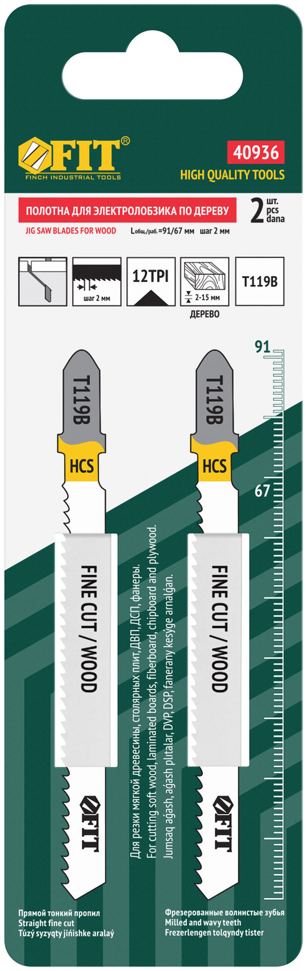 Полотна по дереву, HCS, фрезерованные, волнистые зубья, 91/67/2 мм (Т119В), 2 шт. (40936)