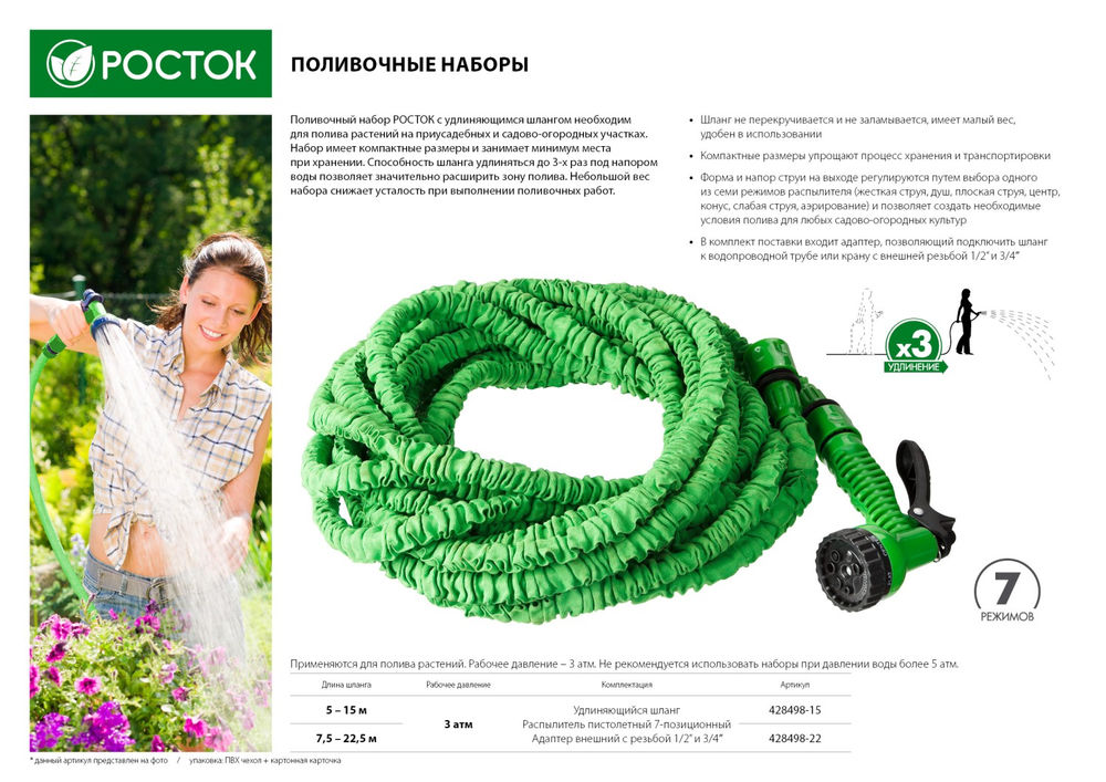 Удлиняющийся шланг 5 - 15 м, пистолет поливочный, коннекторы РОСТОК Р-15 428498-15
