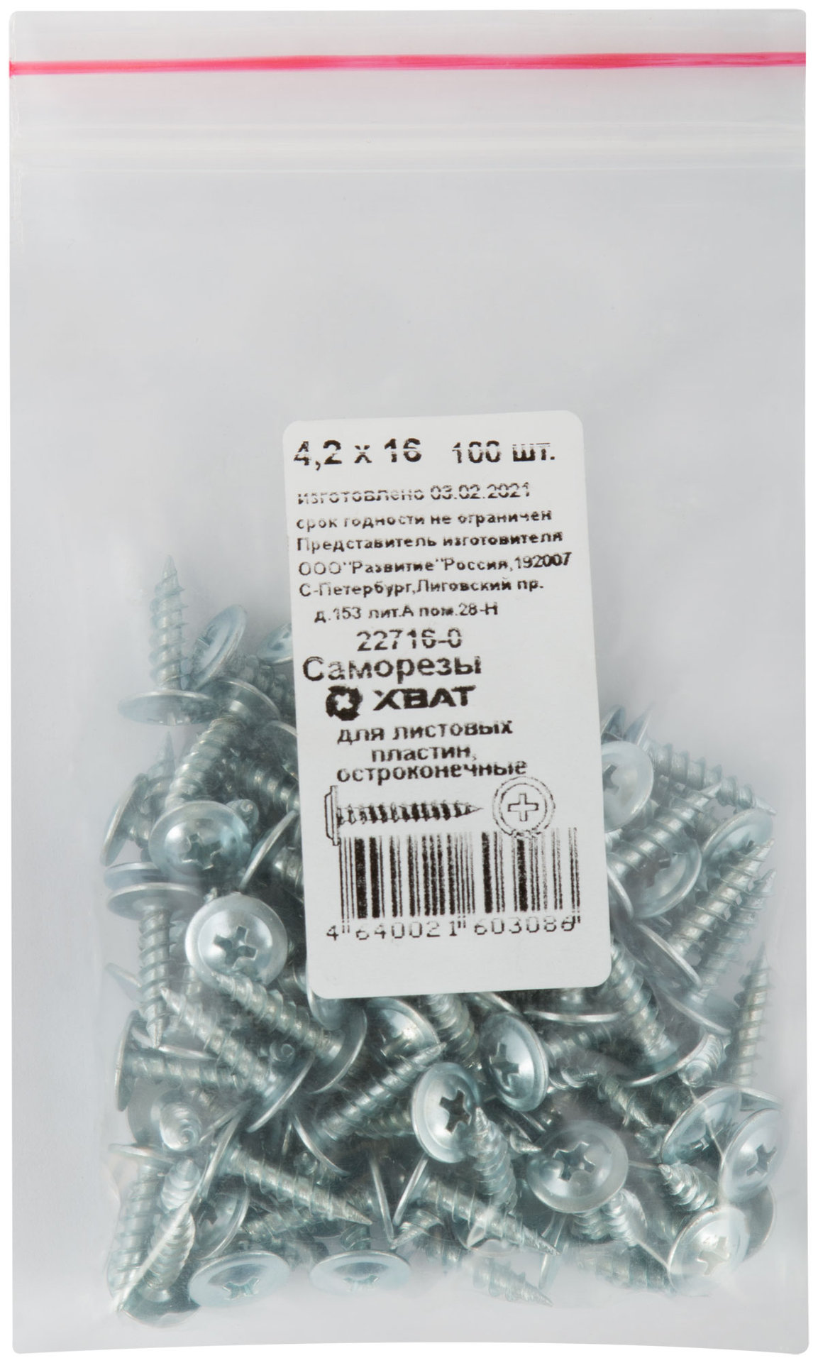 Саморезы для листовых пластин, остроконечные 4,2 х 16 100 шт Фасовка (22716-0)
