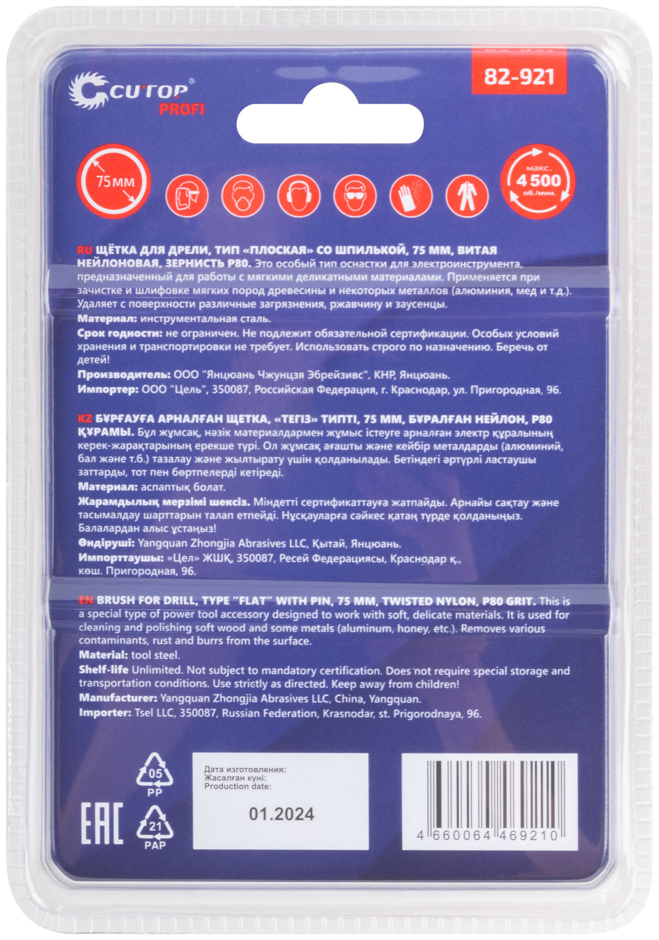 Щетка для дрели, тип Плоская, нейлон, 75 мм, блистер, CUTOP Profi (82-921)