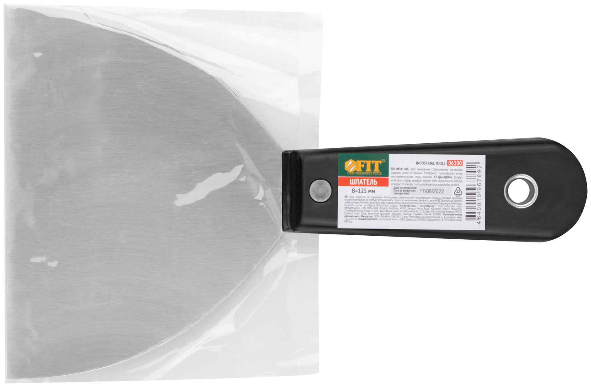 Шпатель с пластиковой ручкой полированный 5 (125 мм) (06300)