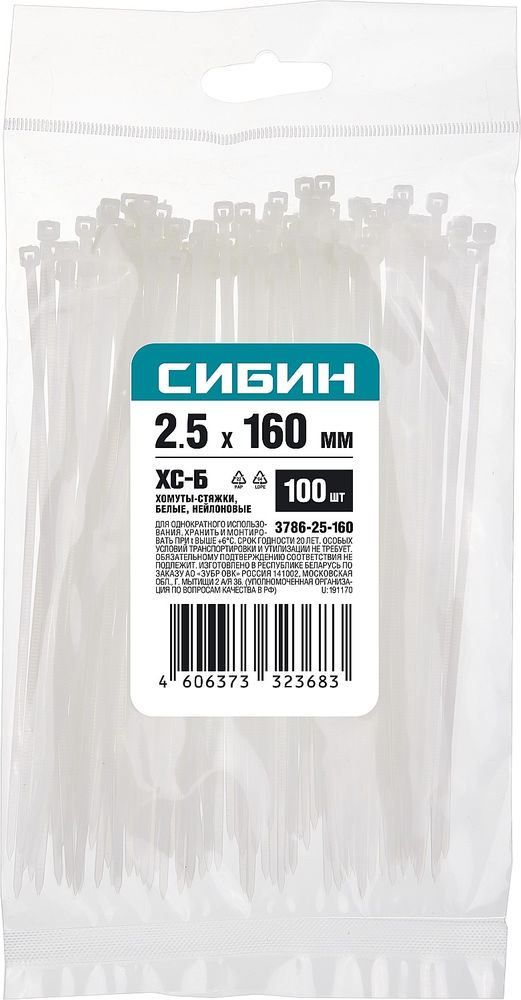 Хомуты-стяжки белые 2.5 x 160 мм нейлон РА66 100 шт СИБИН ХС-Б 3786-25-160