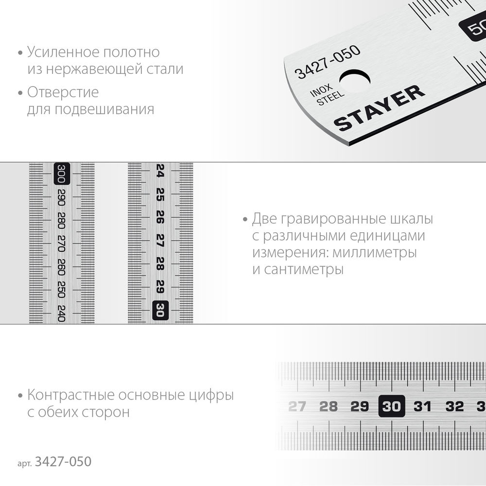 Линейка нержавеющая длина 0.5 м Professional STAYER 3427-050