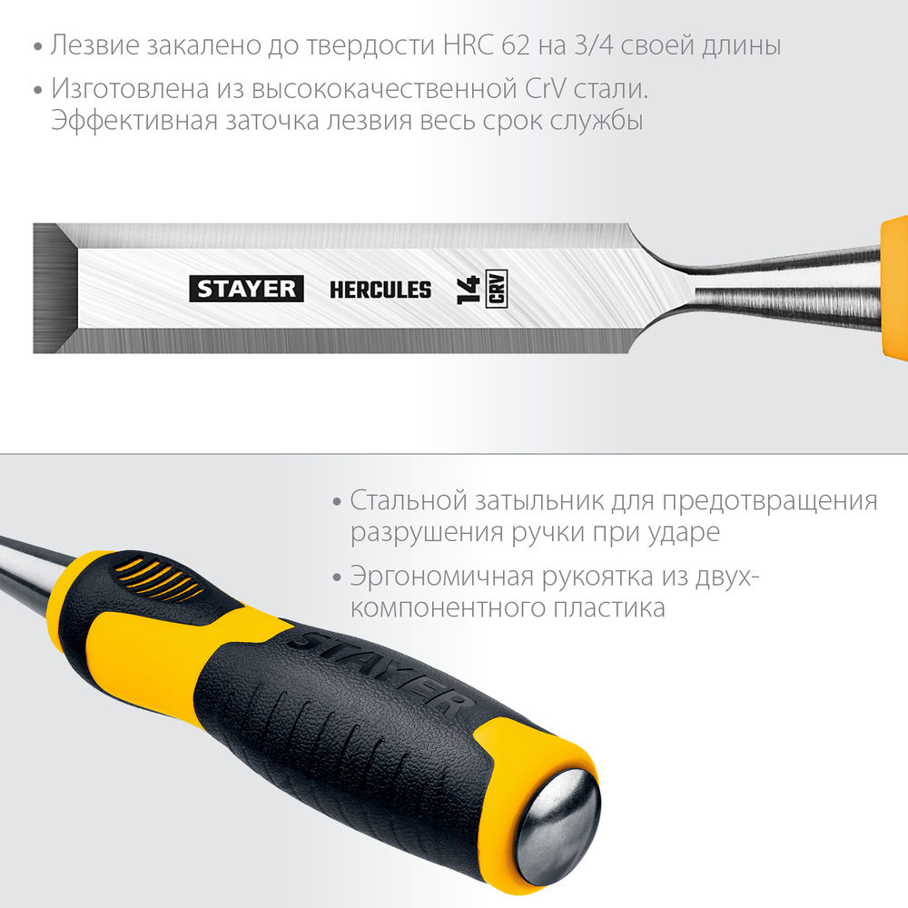 Стамеска-долото 14 мм Hercules Professional STAYER 18205-14