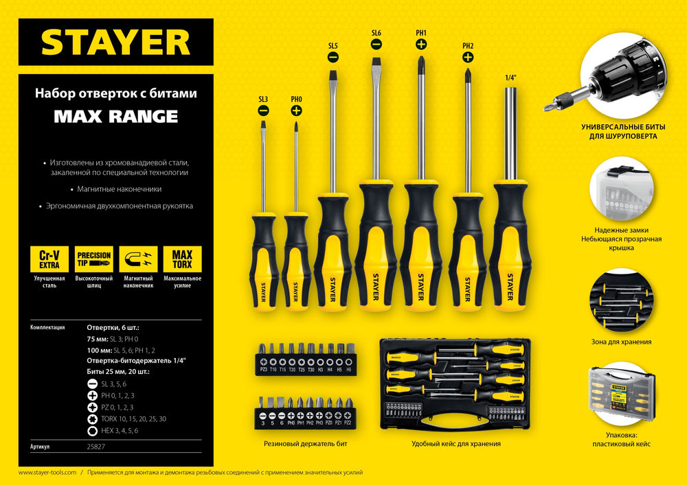 Набор отверток с насадками 27 предм. Hercules-K27 STAYER 25827