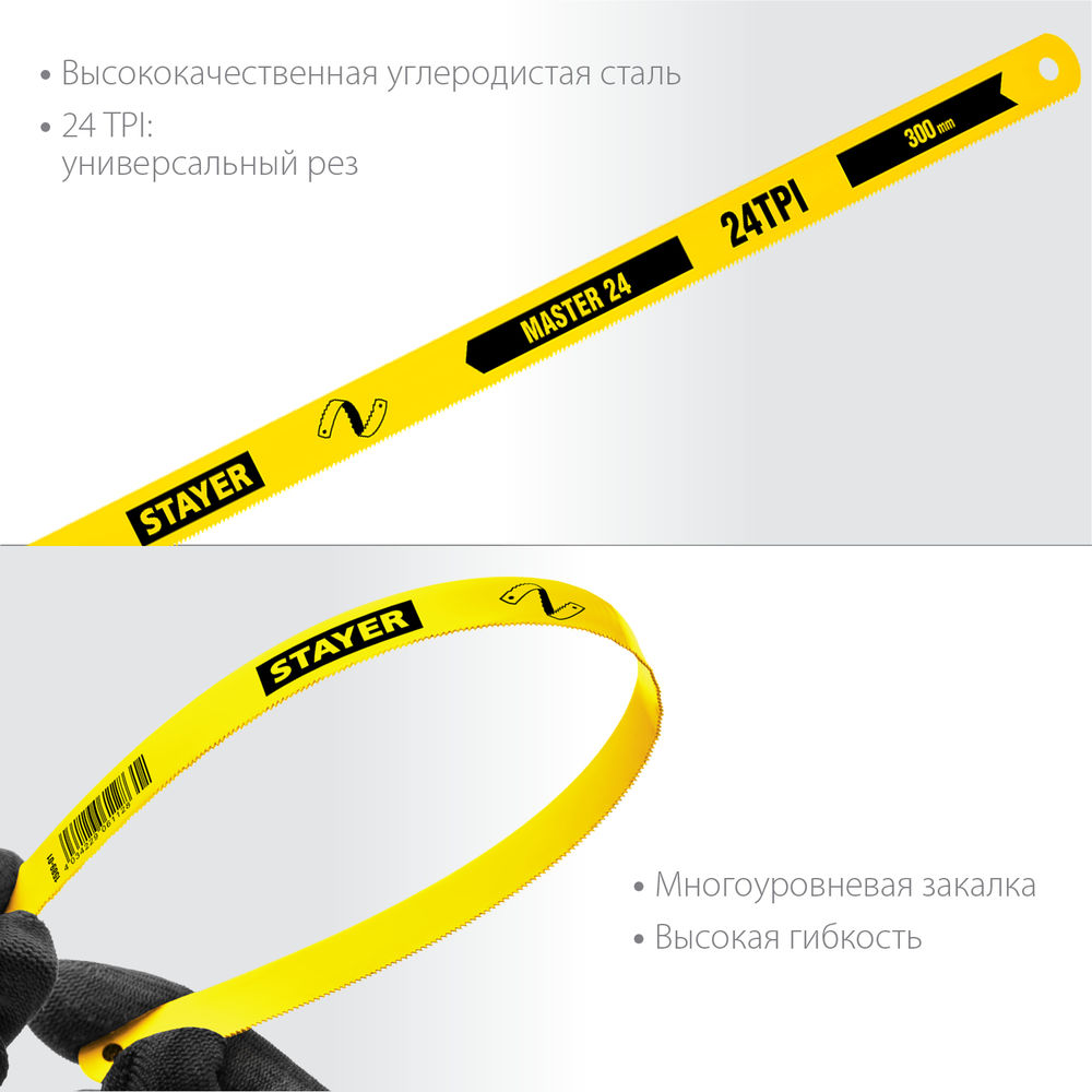 Полотно по металлу 24 TPI, 300 мм, 1 шт, коробка 50 шт MASTER-24 STAYER 1589-01