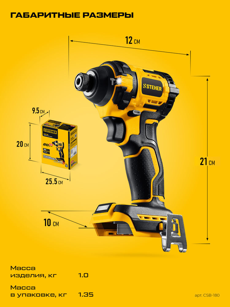 Винтоверт ударный бесщеточный 20 В, 180 Н·м, без АКБ (LMS) STEHER CSB-180