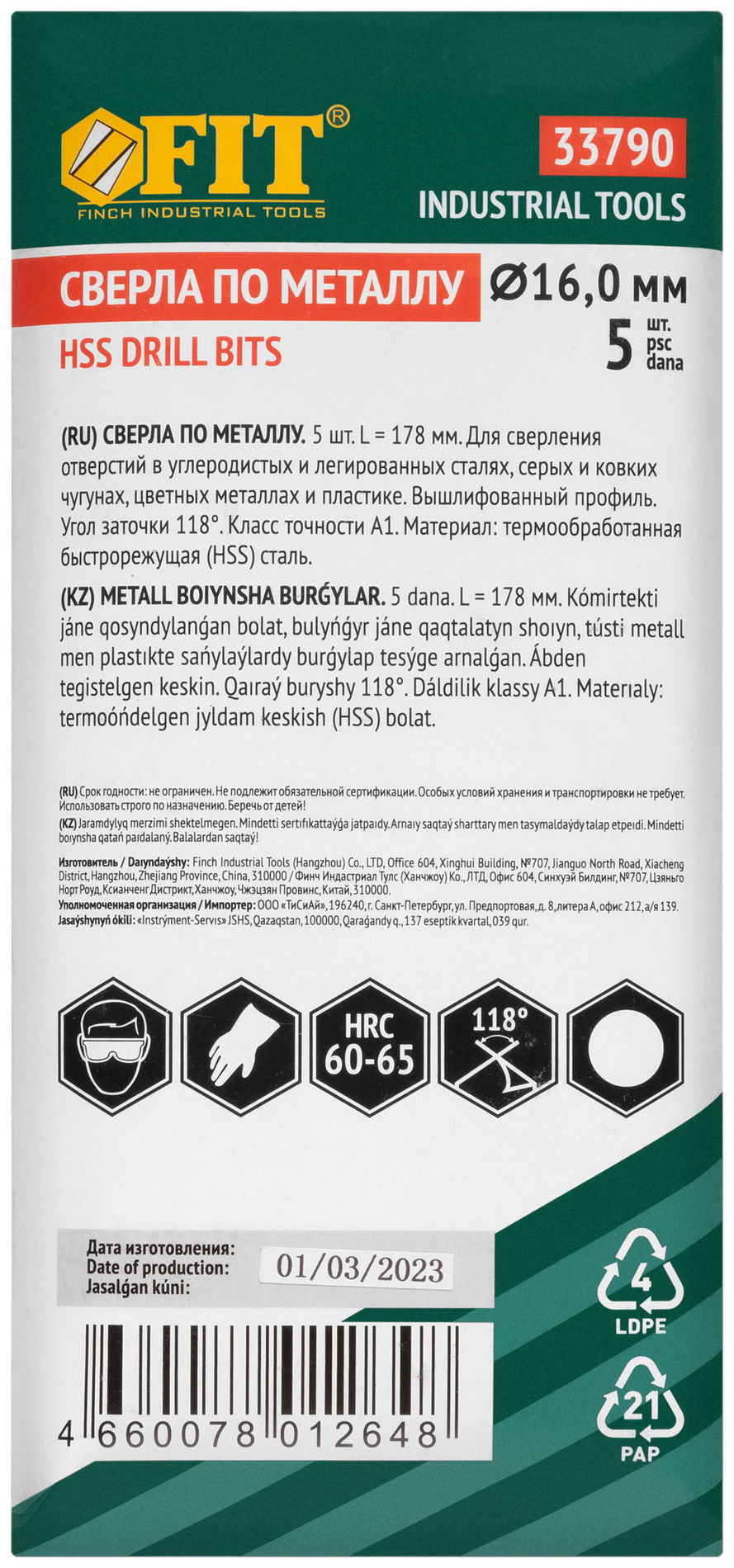 Сверла по металлу HSS полированные 16,0х178 мм (5 шт.) (33790)