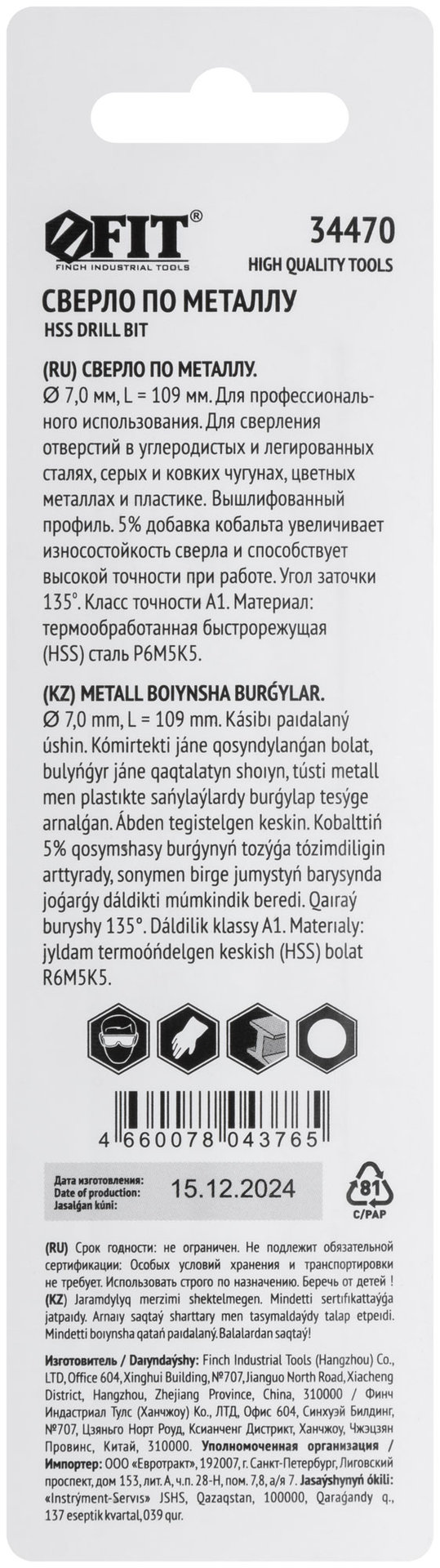 Сверла по металлу HSS с добавкой кобальта 5% Профи в блистере 7,0 мм ( 1 шт.) (34470)