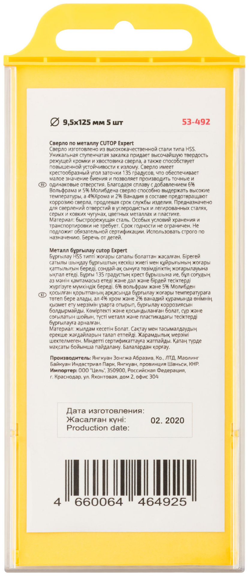 Сверло по металлу Cutop EXPERT, 9,5х125 мм (5 шт) (53-492)