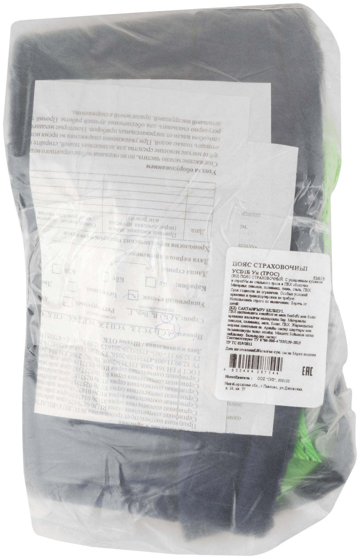 Удерживающая система ( пояс со стропом ) УС-1Б-ук ( уширенный кушак ; металлический трос в ПВХ ) (12615)