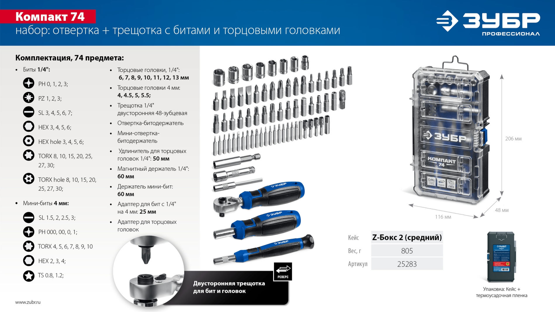 Универсальный набор инструмента 74 предм., система стыковки Z-БОКС Компакт ЗУБР Профессионал 25283