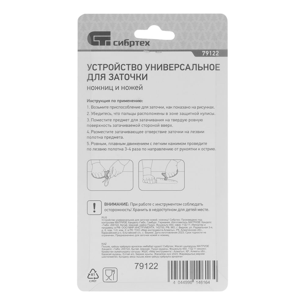 Устройство универсальное для заточки ножей, ножниц Сибртех (79122)