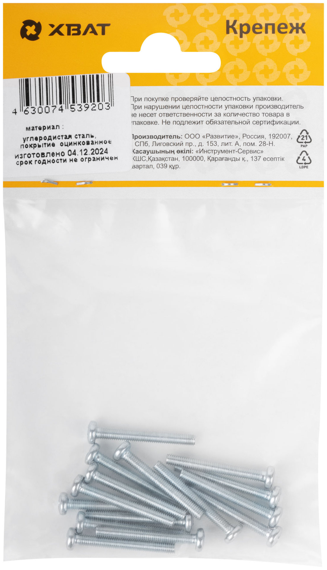 Винт с полуцилиндрич. головкой с полной резьбой оцинков. DIN 7985 3х25 15 шт.(фасовка) (27697-2)