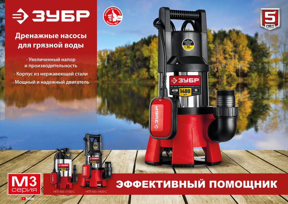 Насос дренажный для грязной воды 1400 Вт, корпус - нерж. сталь ЗУБР НПГ-М3-1400-С