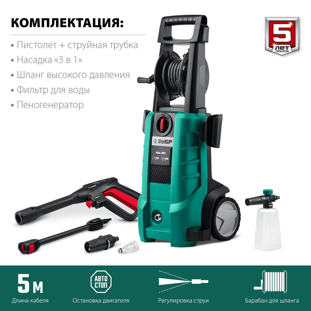 Мойка высокого давления 2300 Вт 180 Атм пистолет МИГ-180 ЗУБР АВД-180