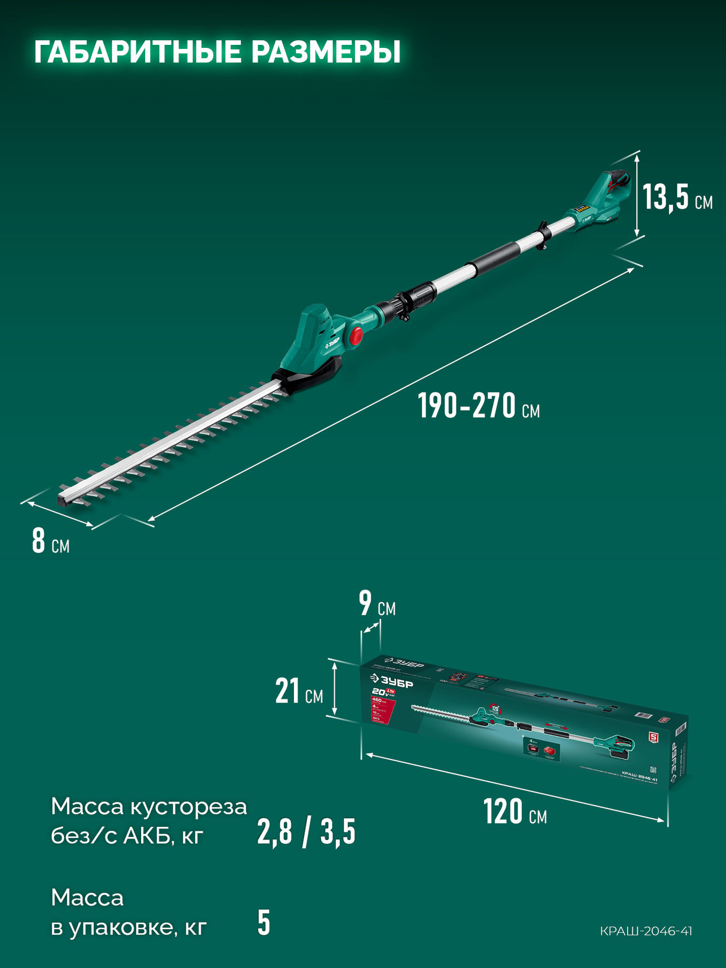ЗУБР 20 В, 460 мм, 1 АКБ LMS (4 Ач), кусторез аккумуляторный со штангой (КРАШ-2046-41)