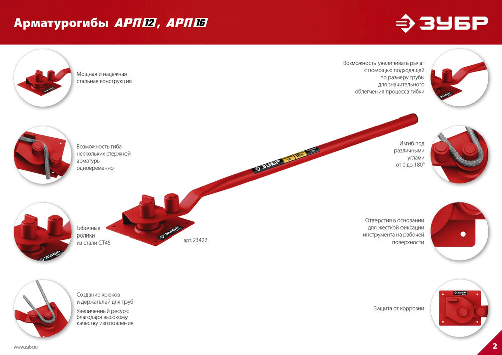 Арматурогиб плавный гиб ЗУБР АРП-16 23422