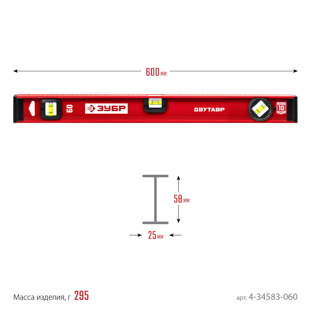 Уровень двутавровый с усиленным профилем 600 мм ЗУБР ДВУТАВР 4-34583-060_z01