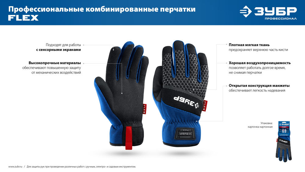 Перчатки комбинированные FLEX р.XL (10), красные, работа с сенсорными экранами ЗУБР Профессионал 11479-XL