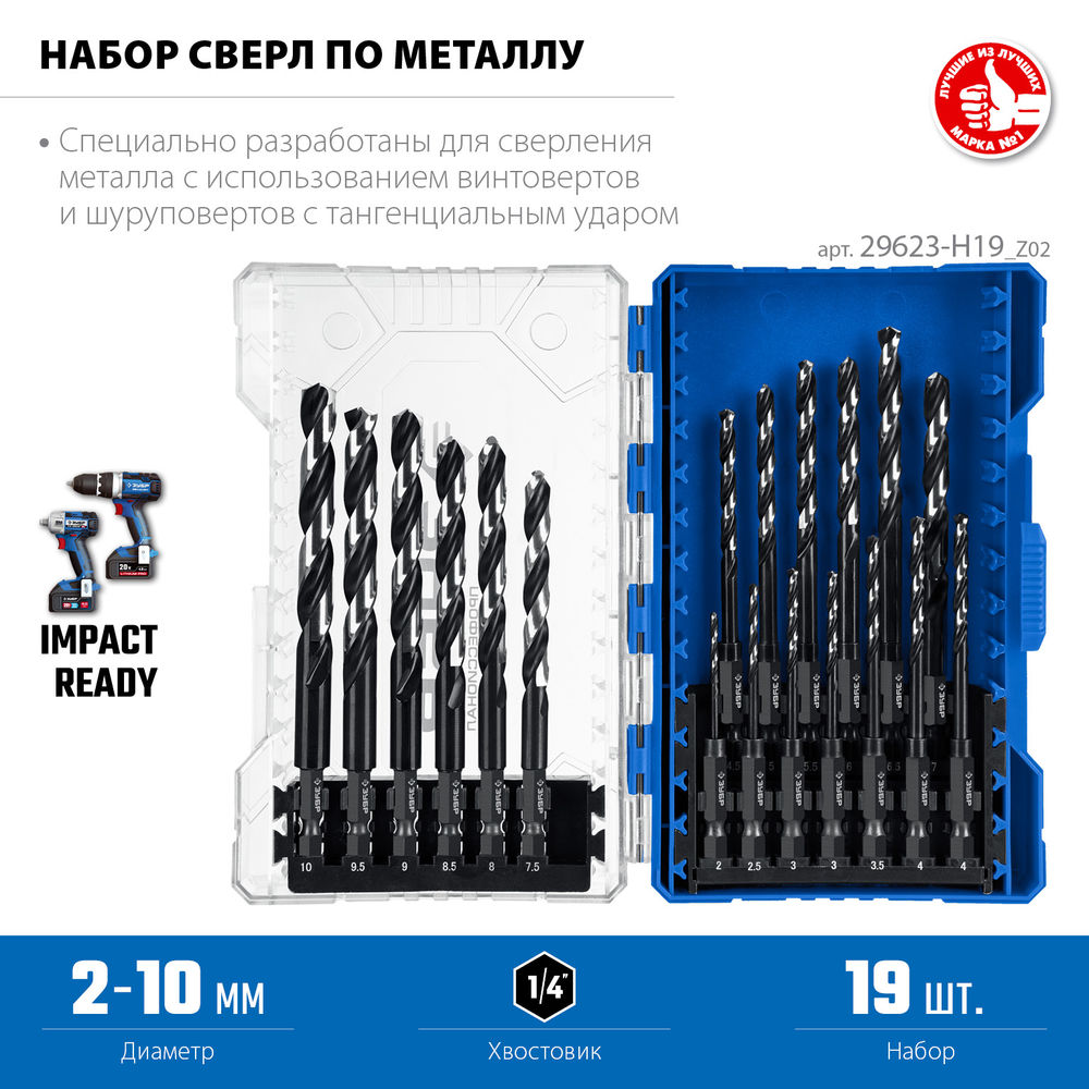 Набор сверл по металлу НЕХ-1/4, 19 шт, для винтовёртов и шуруповертов IMPACT READY ЗУБР 29623-H19_z02