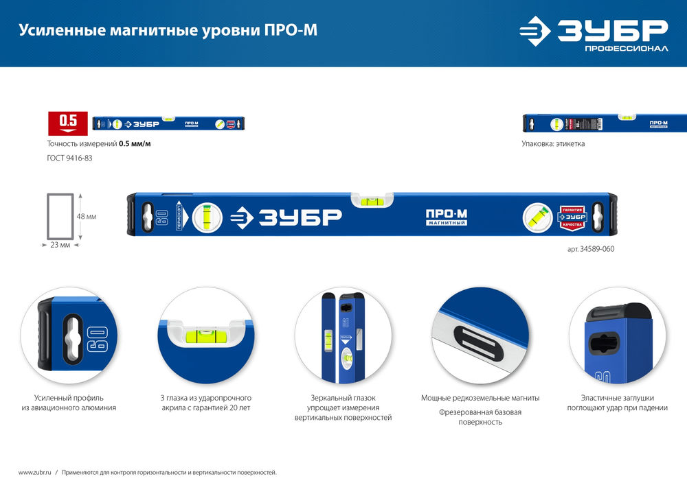 Уровень магнитный усиленный ПРО-М 400 мм ЗУБР Профессионал 34589-040_z01