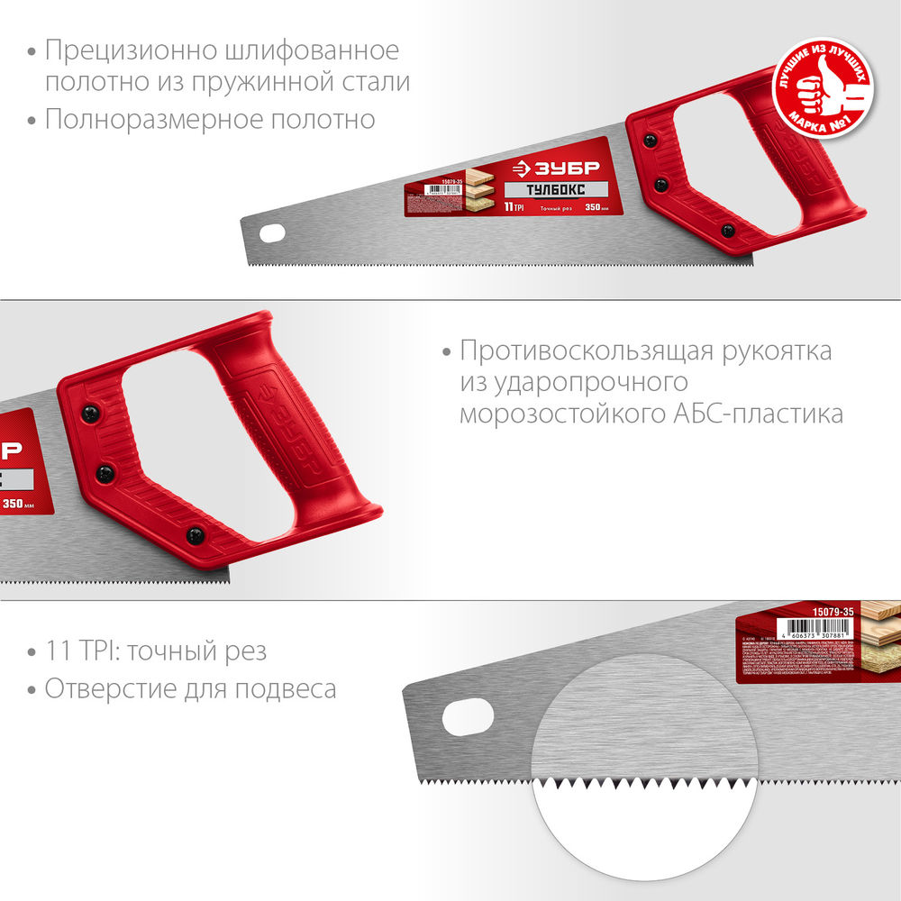 Ножовка компактная 350 мм, 11TPI ЗУБР Тайга-Тулбокс 15079-35