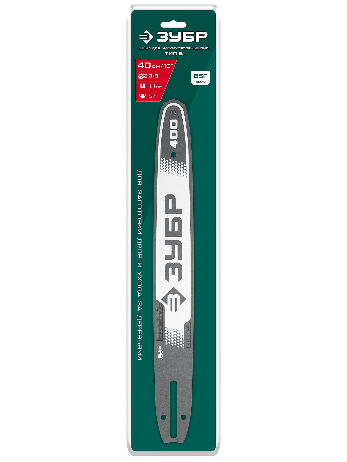 ЗУБР тип 6, 40 см, шаг 3/8?, паз 1.1 мм, 57 звеньев, шина (71206-40)