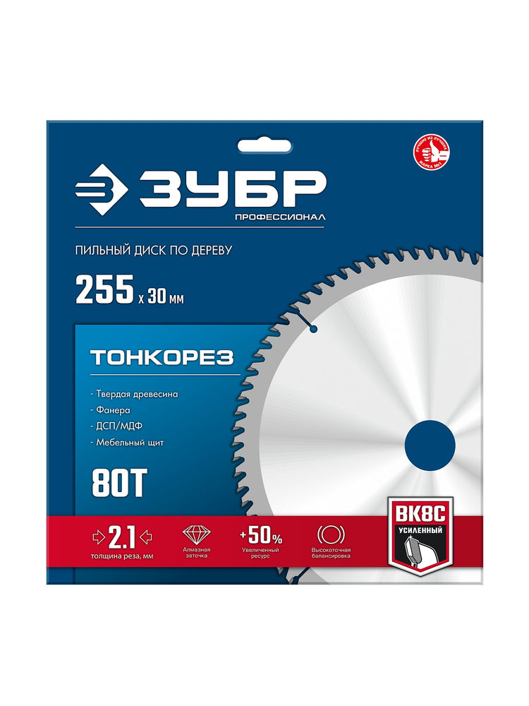 Диск пильный по дереву тонкий рез 255 x 30 x 2.1 мм, 80Т ЗУБР Тонкорез Профессионал 36933-255-30-80
