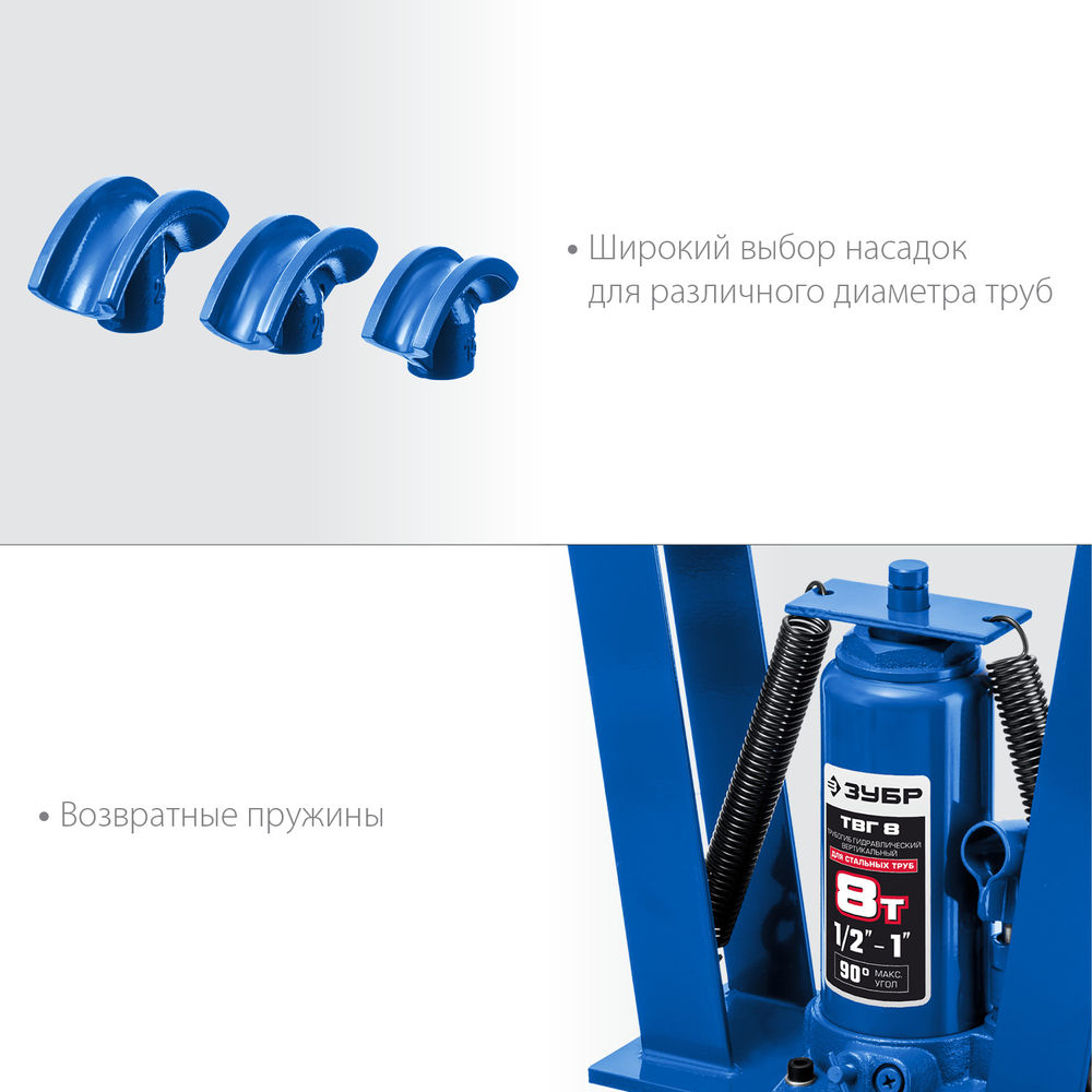 Трубогиб ручной вертикальный гидравлический 8 т ЗУБР ТВГ-8 Профессионал 43078-08_z01