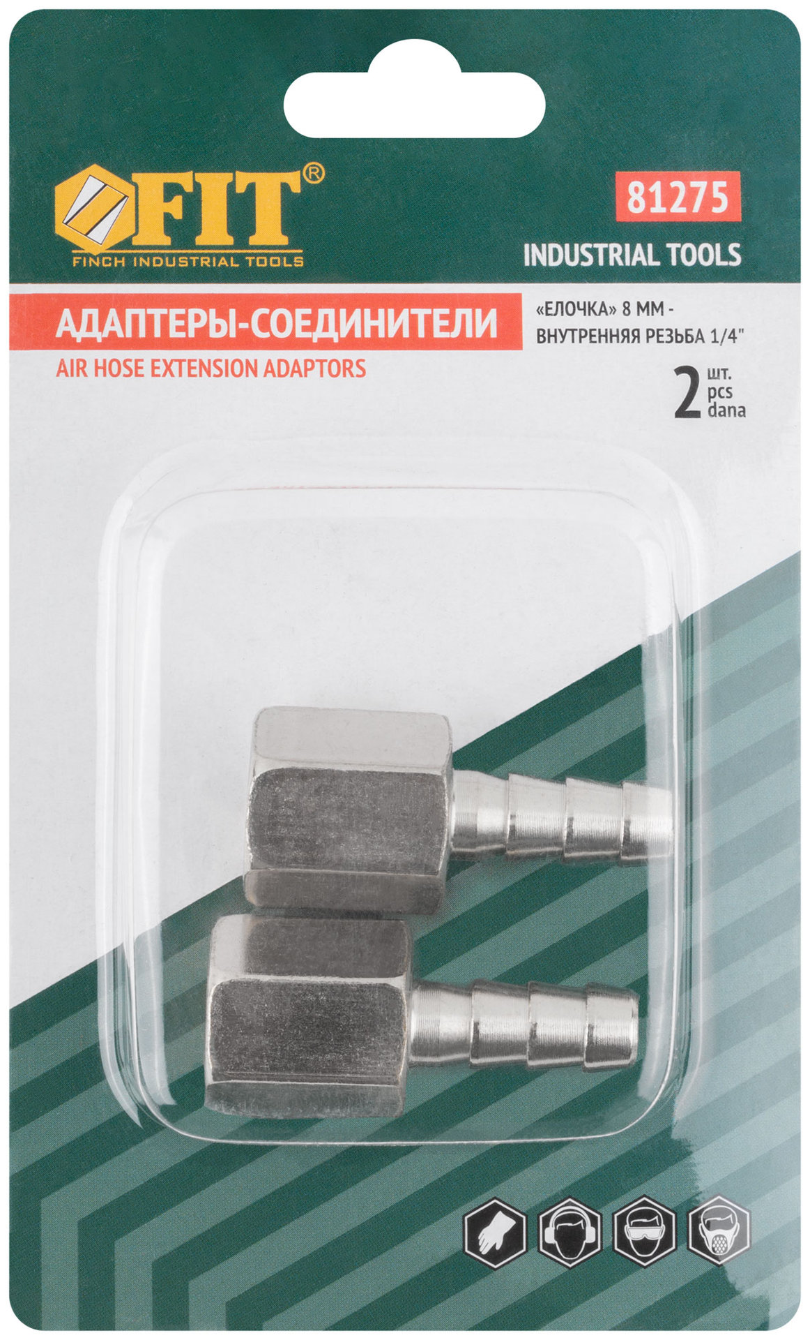 Адаптеры-соединители елочка 8 мм - внутренняя резьба 1/4, 2 шт. (81275)