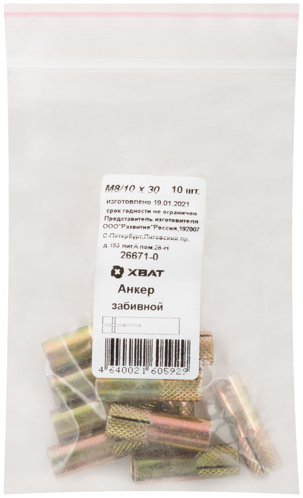 Анкер забивной М8/10х30 10 шт Фасовка (26671-0)