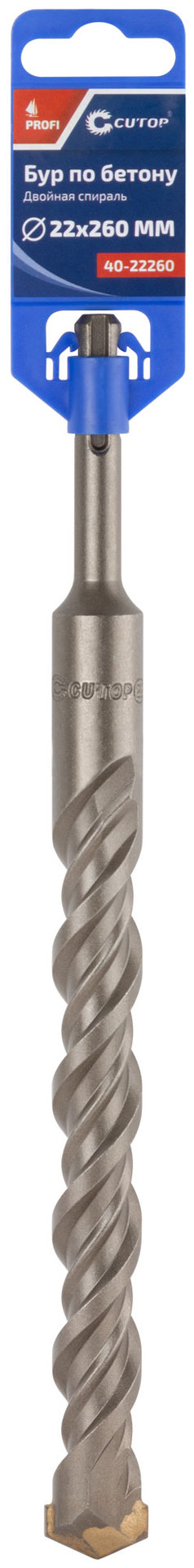 Бур по бетону CUTOP, Profi, двойная резьба, SDS-Plus, 22 х 260 мм (40-22260)