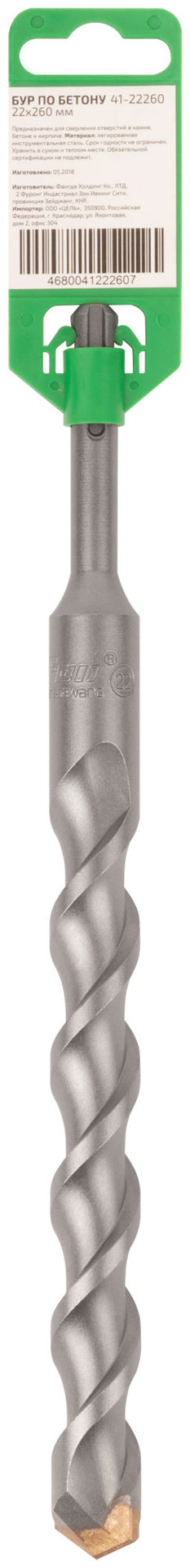 Бур по бетону FDW, Profi, SDS-Plus, 22 х 260 мм (41-22260)