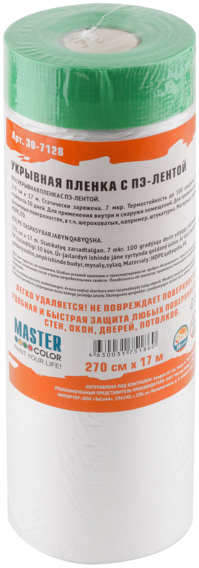 Укрывная пленка с ПЭ-лентой, статически заряжена, 7 мкр., 270 см х 17 м, Clever Cover, 30-7128