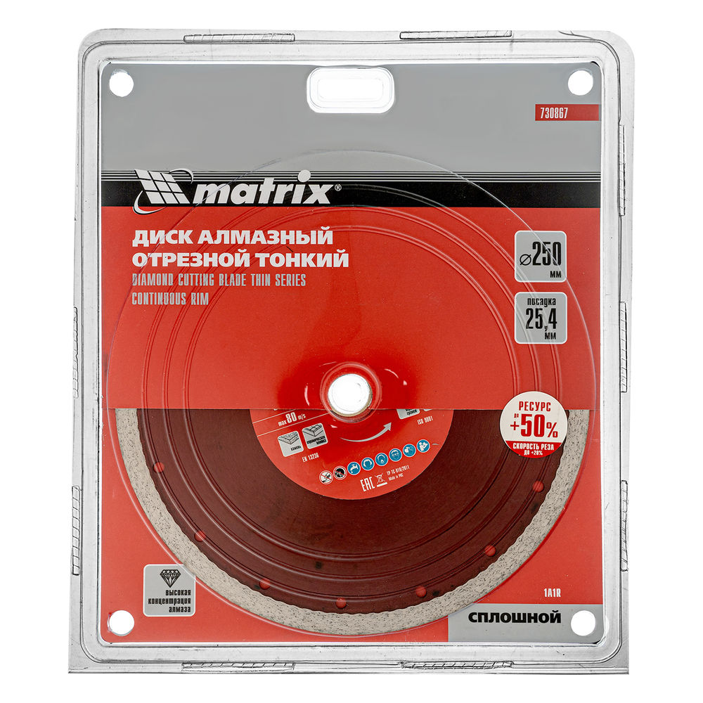 Диск алмазный сплошной, тонкий, 250 х 25.4 мм, мокрое резание Matrix (730867)