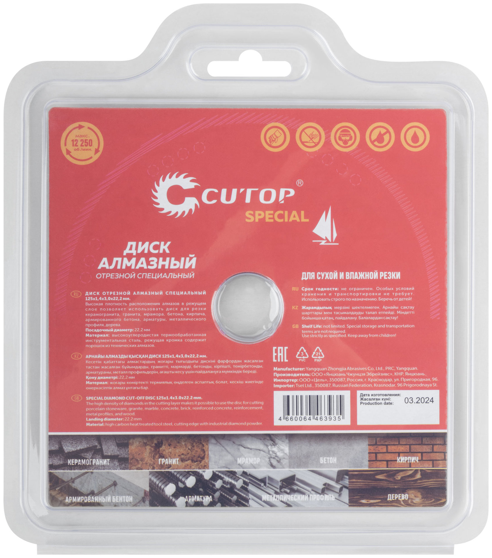 Диск отрезной алмазный специальный по металлу Cutop Special, 125 x 1,4 x 22,2 мм (71-393)