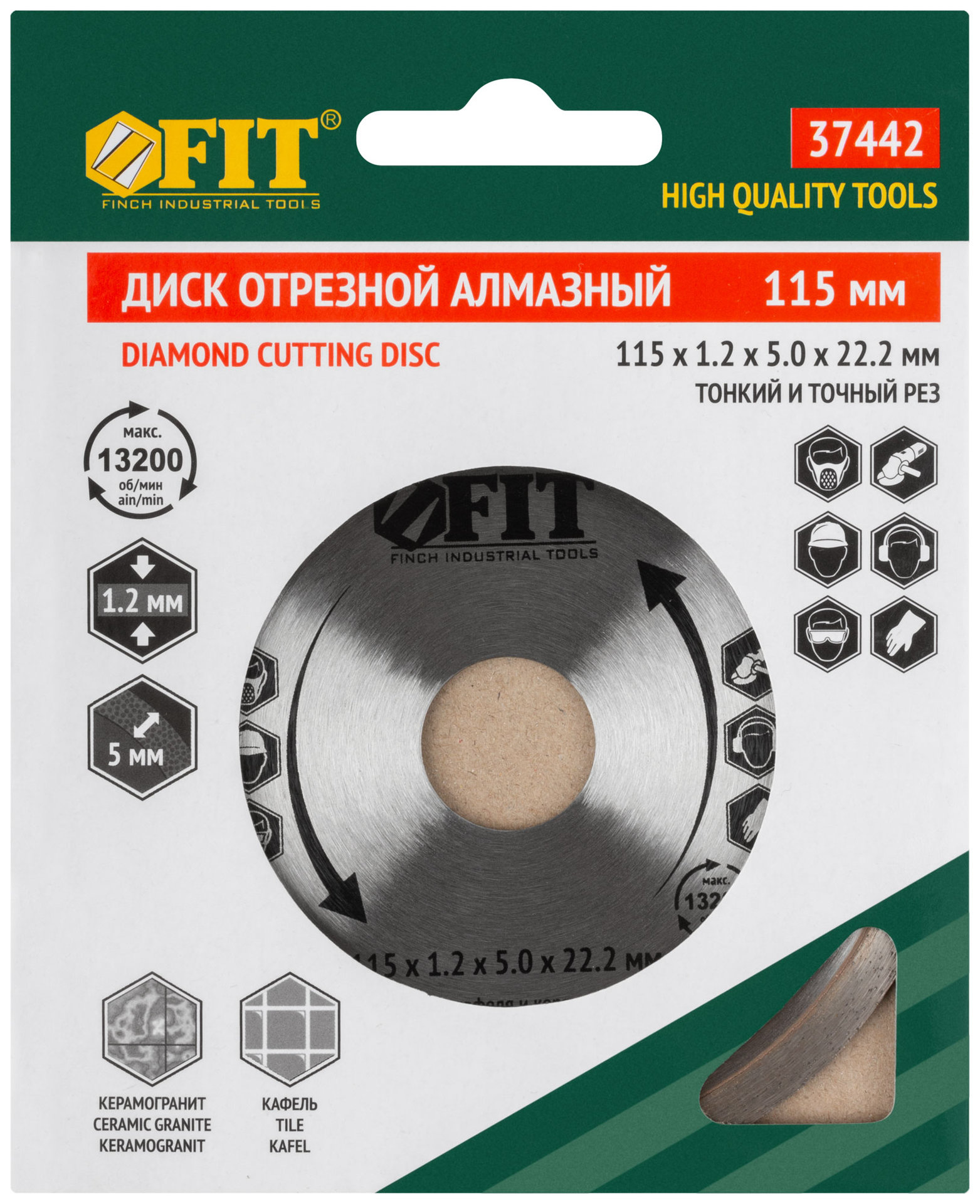 Диск отрезной алмазный сплошной (влажная резка), для кафеля и керамогранита, 115х1,2х5,0х22,2 мм (37442)