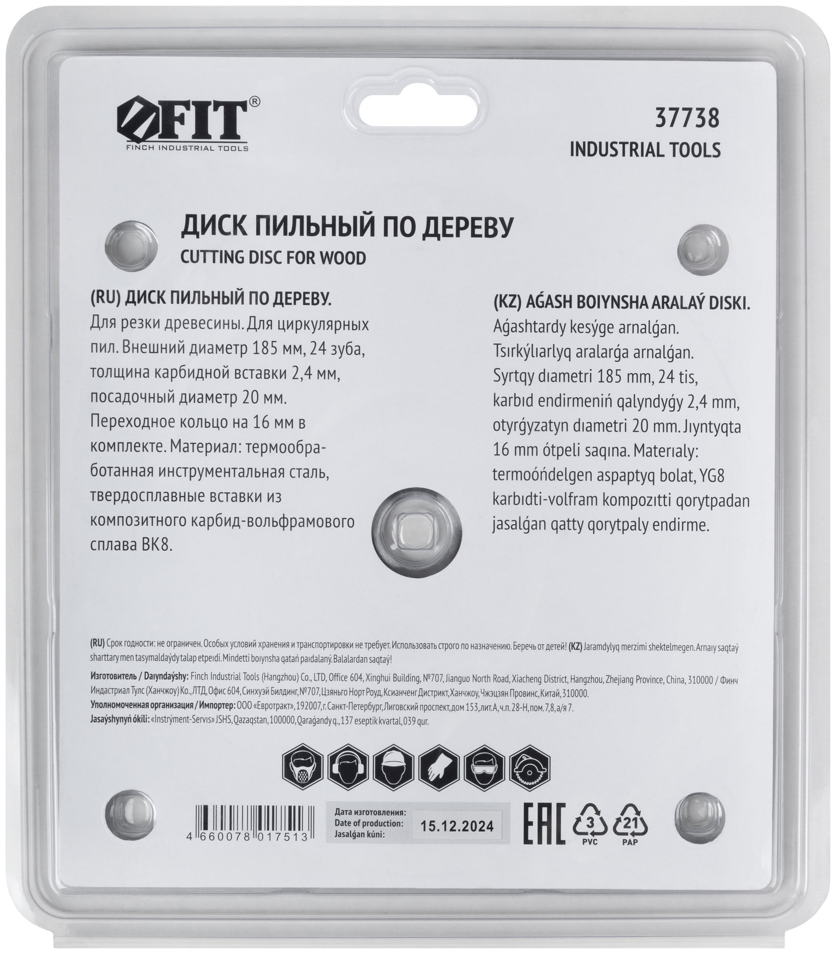 Диск пильный для циркулярных пил по дереву 185 х 20/16 х 24T (37738)